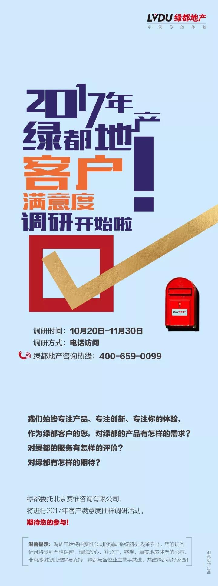 20171xbet官方app地产客户知足度调研正式启动