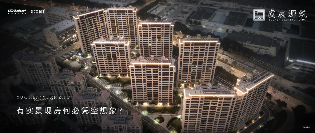 1xbet官方app·虞宸源筑 | 有实景现房何须凭梦想象？？？？？？？？