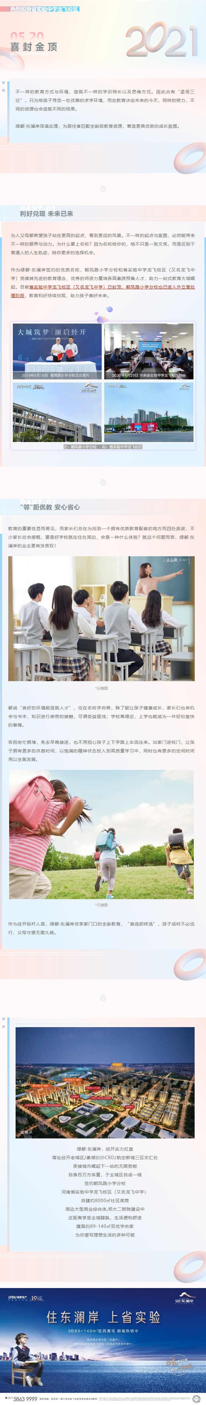 住在学校旁，，，，，，，才明确“目送式”教育的优越