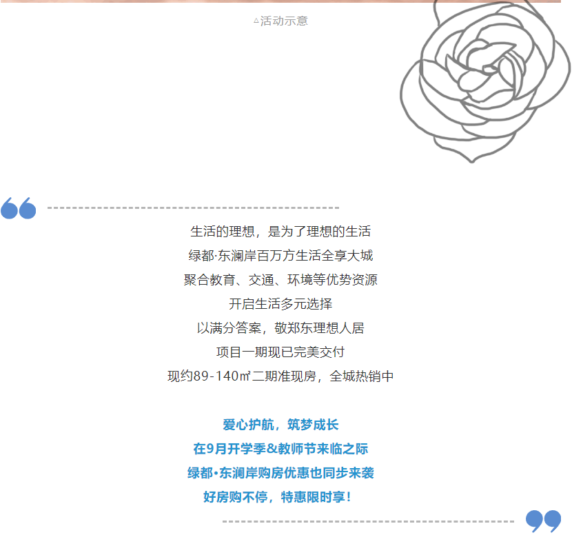 开学季礼遇西席节，，，，，，，解锁红盘优等生的自我修养！