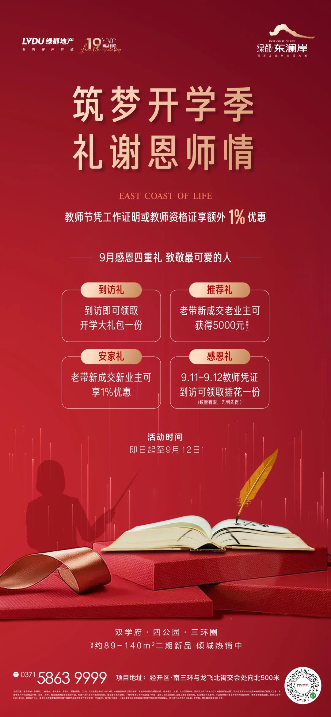 开学季礼遇西席节，，，，，，，解锁红盘优等生的自我修养！