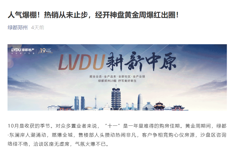 人气爆棚！热销从未止步，，，，，，，，经开神盘黄金周爆红出圈！