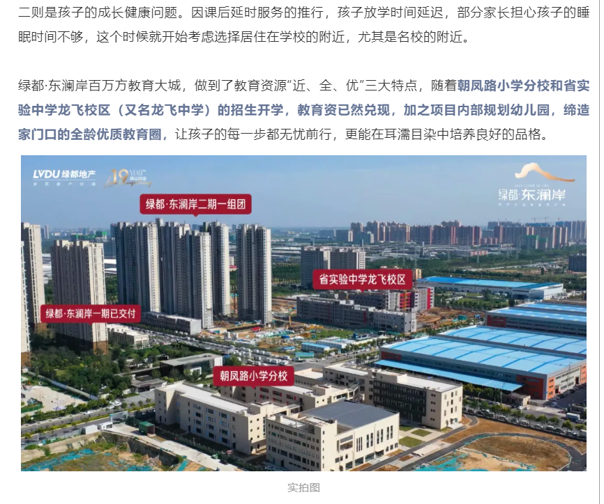 霸屏！双名校+硬核配套，，，，，，，，经开热盘8#新品应市加推！