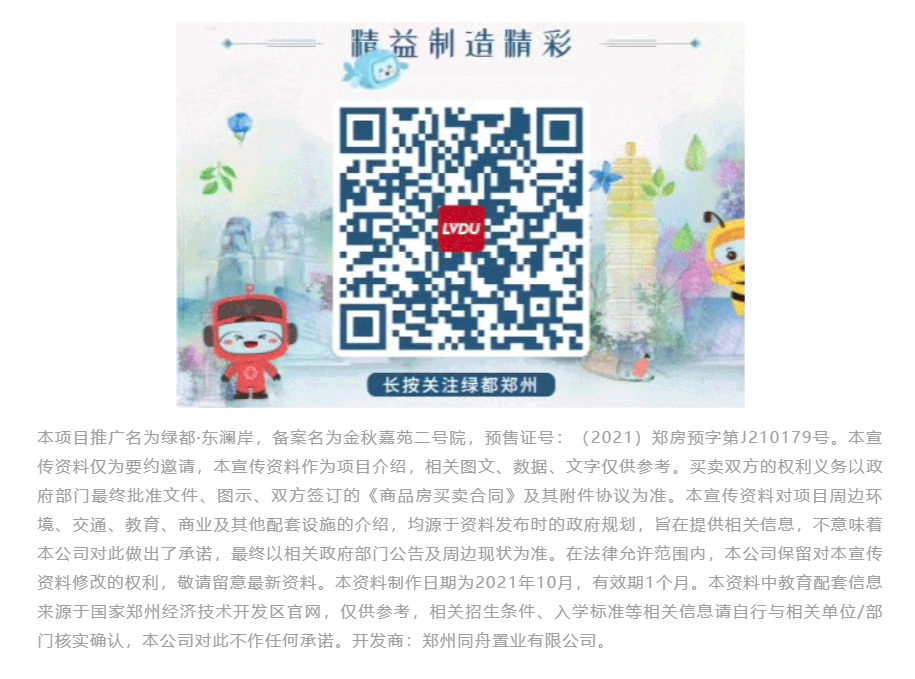 霸屏！双名校+硬核配套，，，，，，，，经开热盘8#新品应市加推！