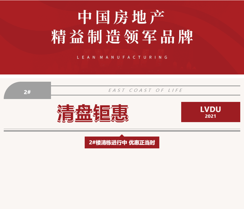 唯此20席，，，，，，，，2#清盘特惠！入住经开明星盘的时机来了！