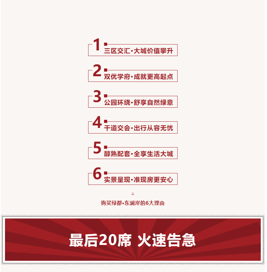 唯此20席，，，，，，，，2#清盘特惠！入住经开明星盘的时机来了！