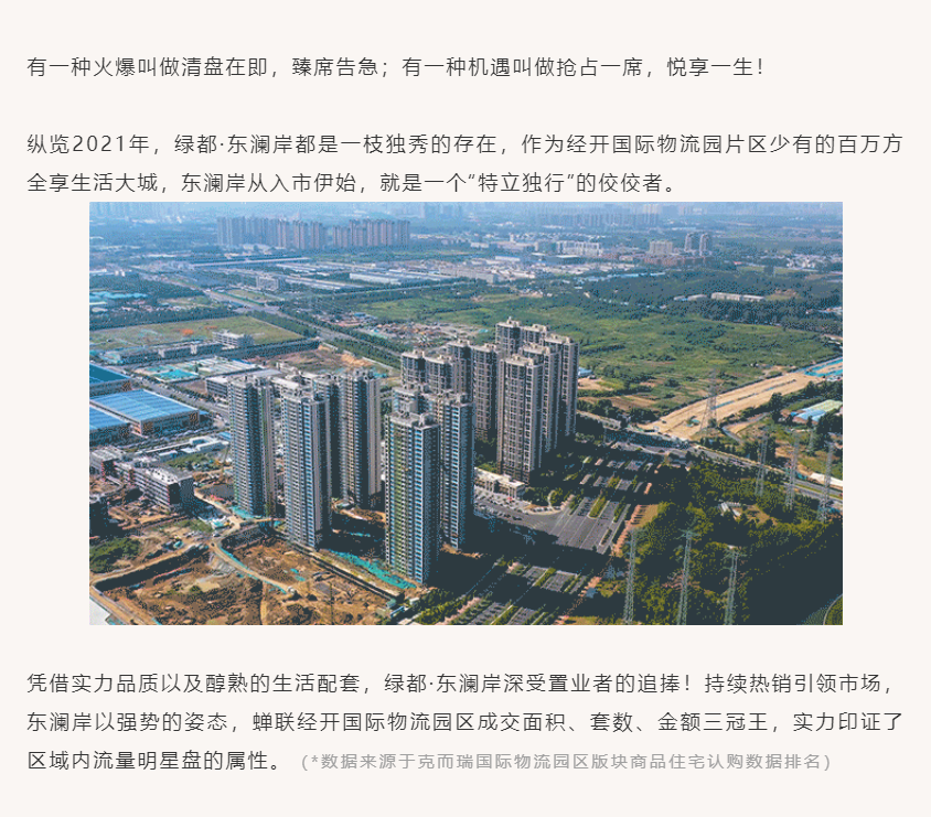 唯此20席，，，，，，，，2#清盘特惠！入住经开明星盘的时机来了！