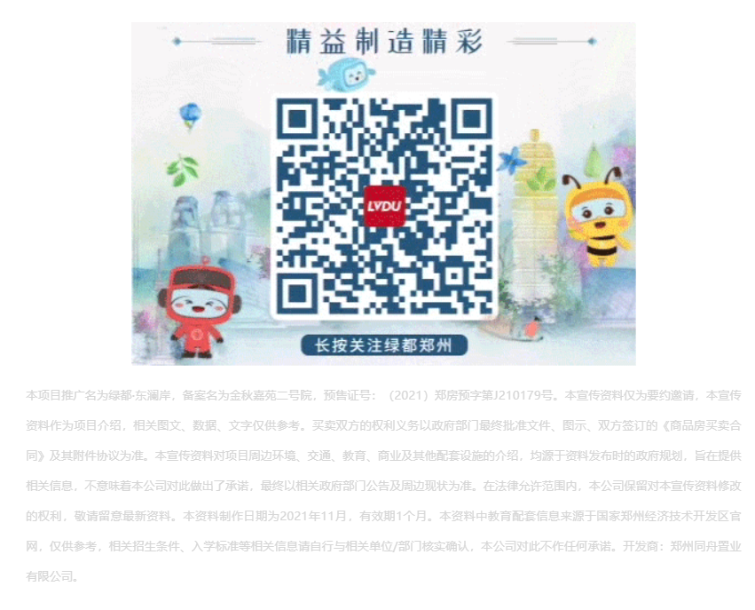 唯此20席，，，，，，，，2#清盘特惠！入住经开明星盘的时机来了！