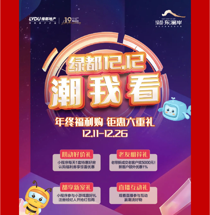 年终薅好房，，，，，，这个明星红盘把“出圈”举行究竟！