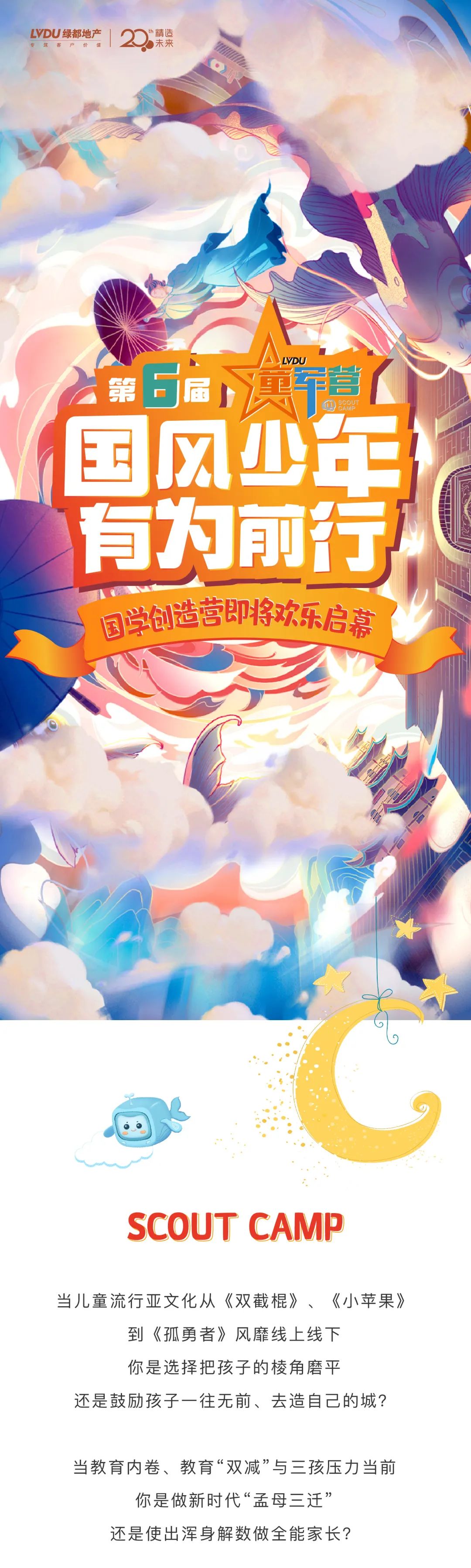 1xbet官方app童军营第6届来啦！国风少年·有为前行！国学创立营即将欢喜启幕！