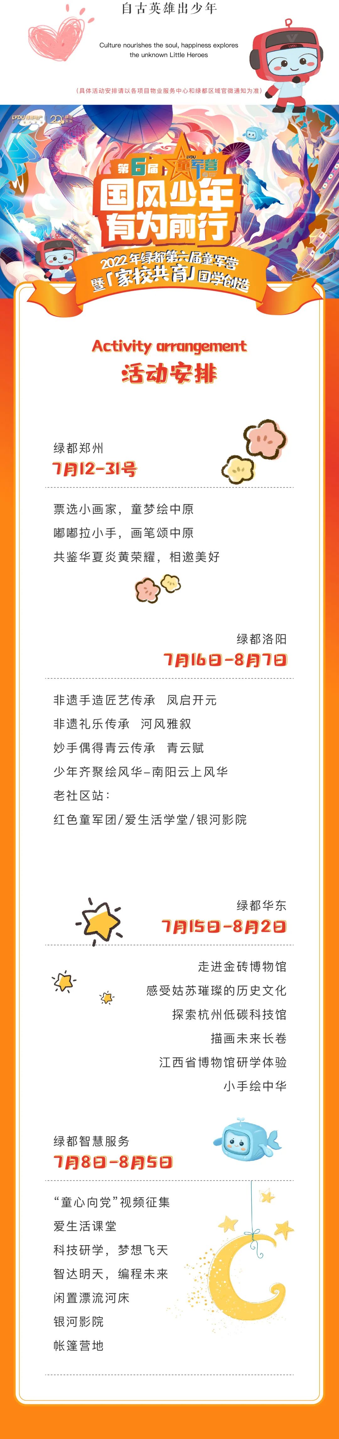 1xbet官方app童军营第6届来啦！国风少年·有为前行！国学创立营即将欢喜启幕！